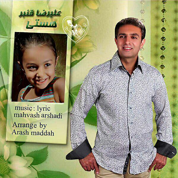 دانلود آهنگ هستی دانلود آهنگ هستی